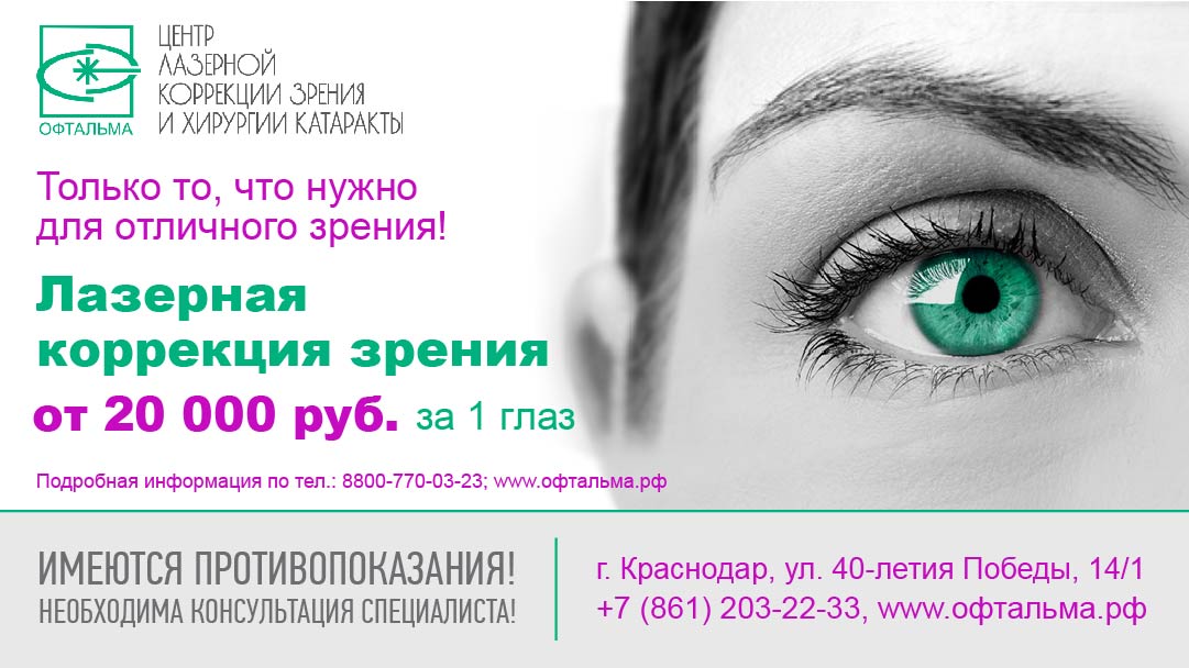 Центр коррекции глаз. Коррекция зрения реклама. Лазерная коррекция зрения реклама. Реклама глазной клиники. Глазная клиника баннер.