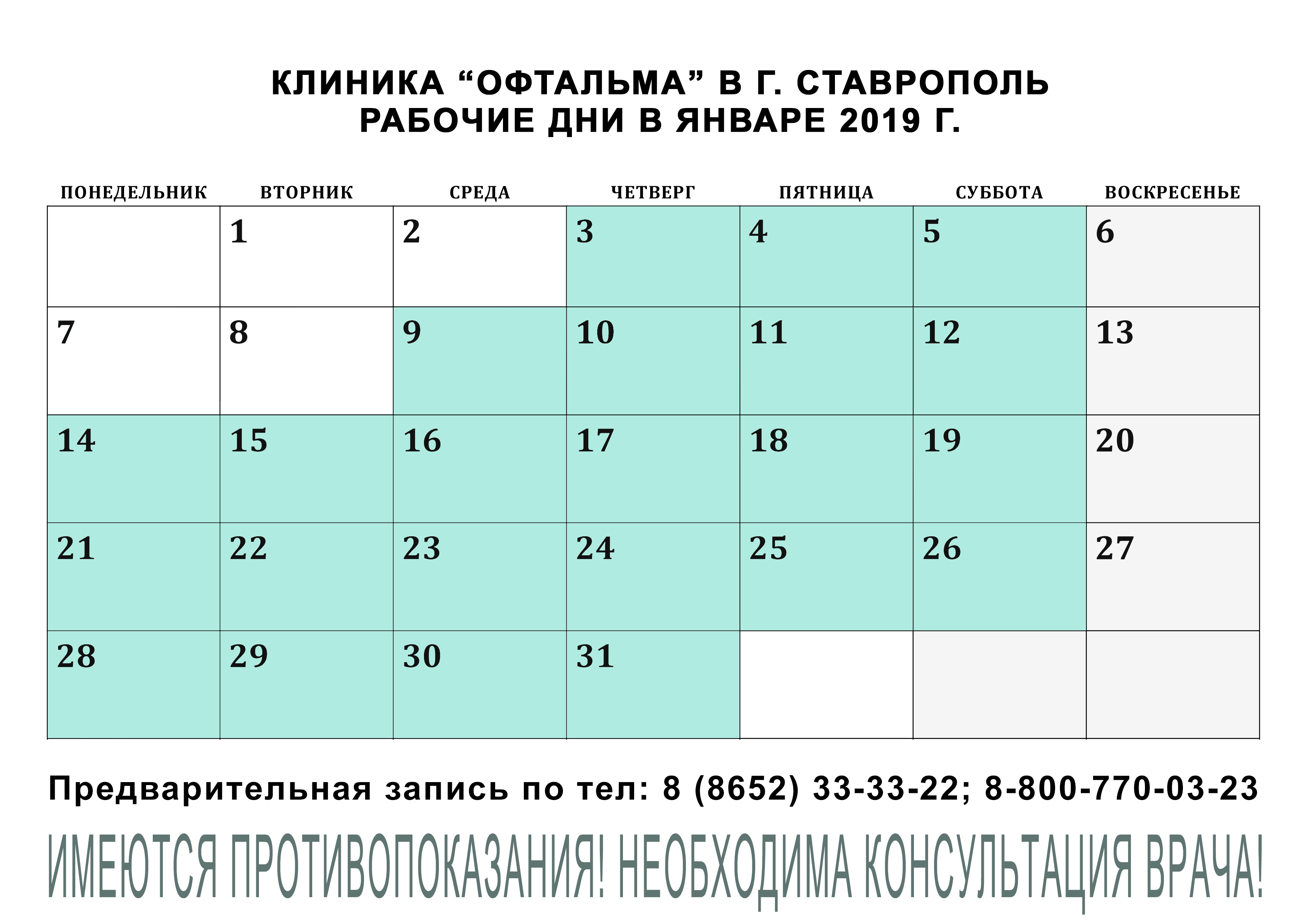 График работы на май образец