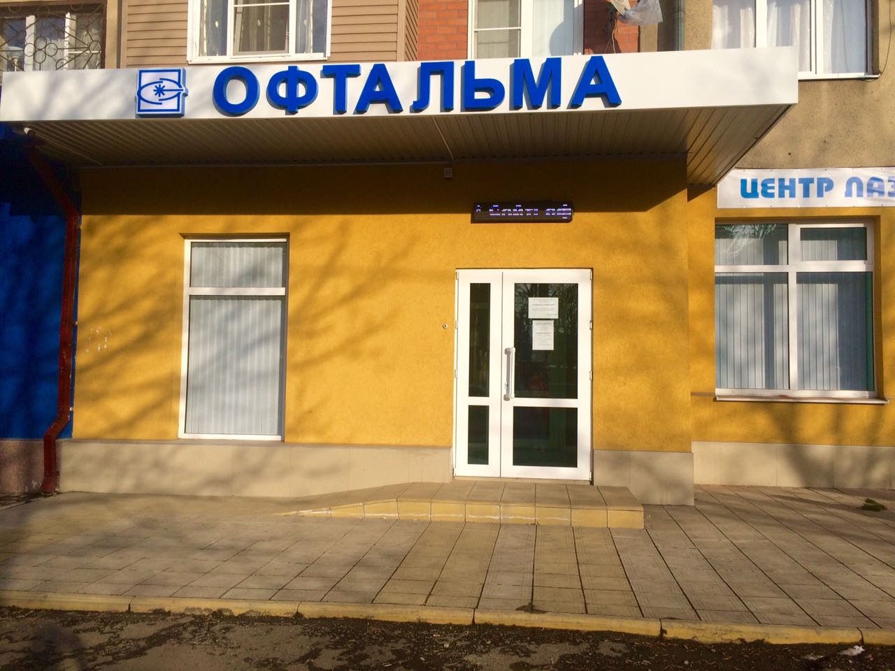 Офтальмологическая клиника