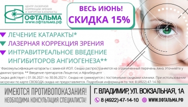 Офтальма владимир официальный сайт врачи фото и именами